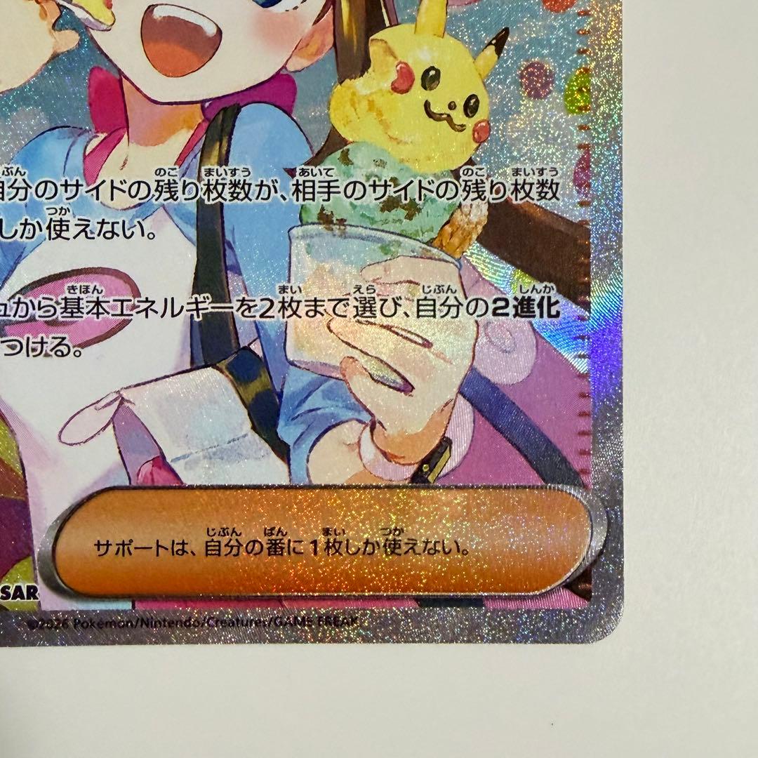 メイのはげまし SAR ポケモンカード ムニキスゼロ - メルカリ