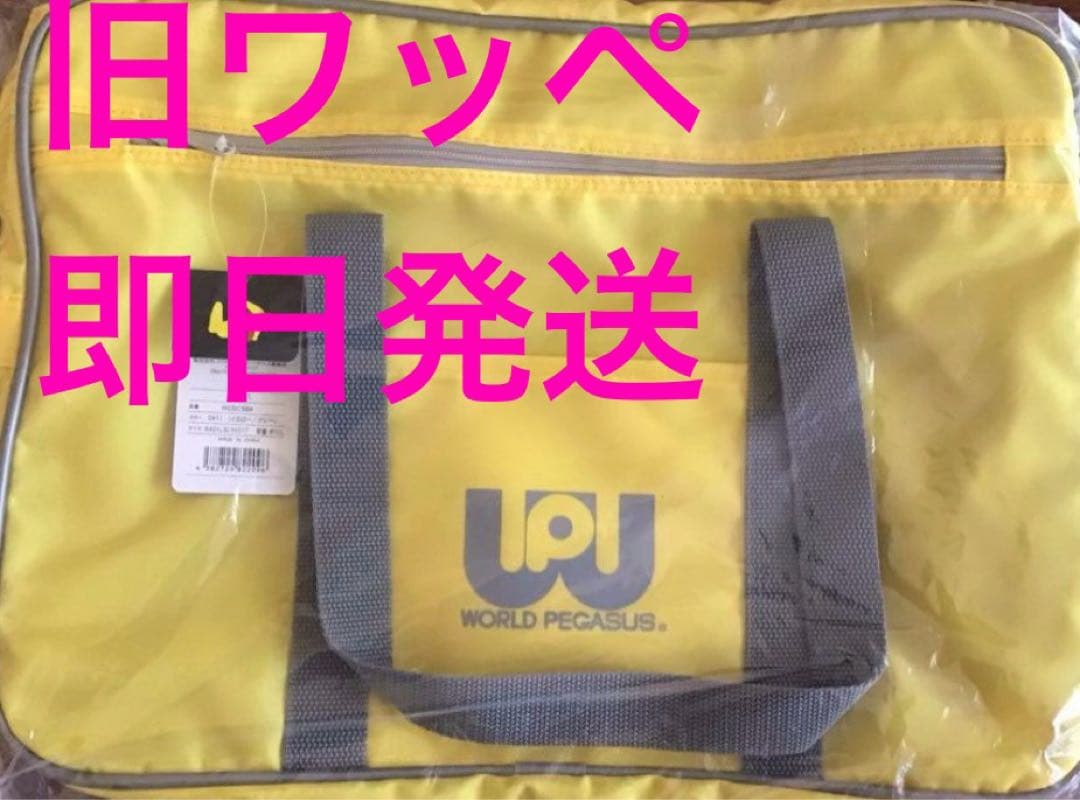 最安値⚡️旧 ワッペ スクバ 黄色 新品未使用✨ - メルカリ