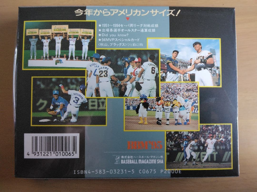 1995 BBM オールスター未開封 オリックス イチロー 野球選手カード 75
