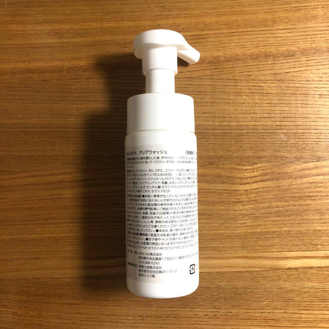 HALSKIN ハルスキン Clear Wash クリアウォッシュ - メルカリ