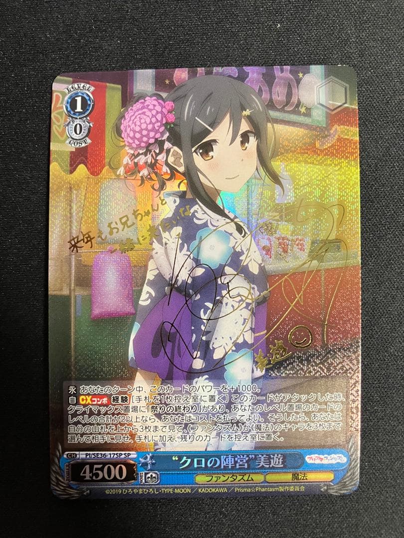 クロの陣営 美遊 SP　ヴァイスシュヴァルツ ヴァイスシュヴァルツ 美遊sp クロの陣営 美遊 SP ヴァイス