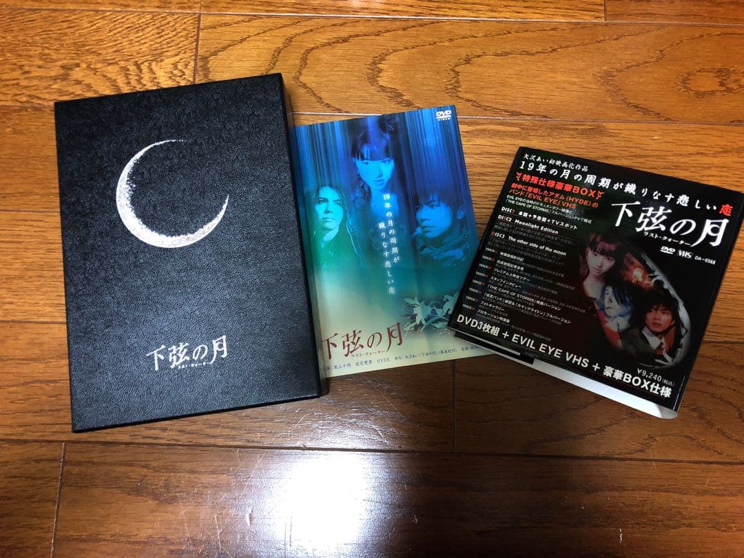 下弦の月 ラストクォーターDVD VHS豪華BOX - メルカリ