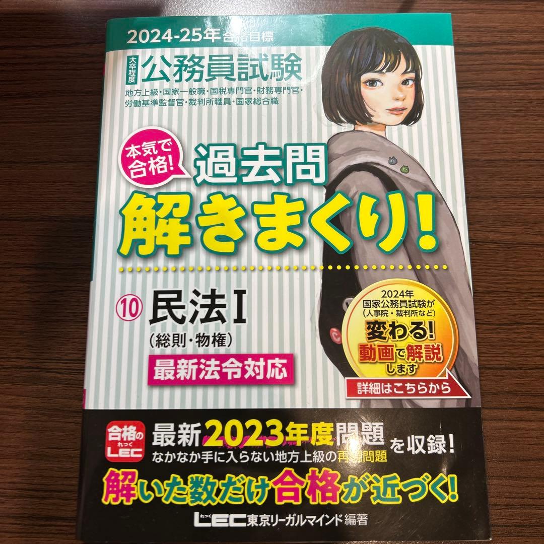 公務員試験 過去問 解きまくり! 10 民法I - メルカリ