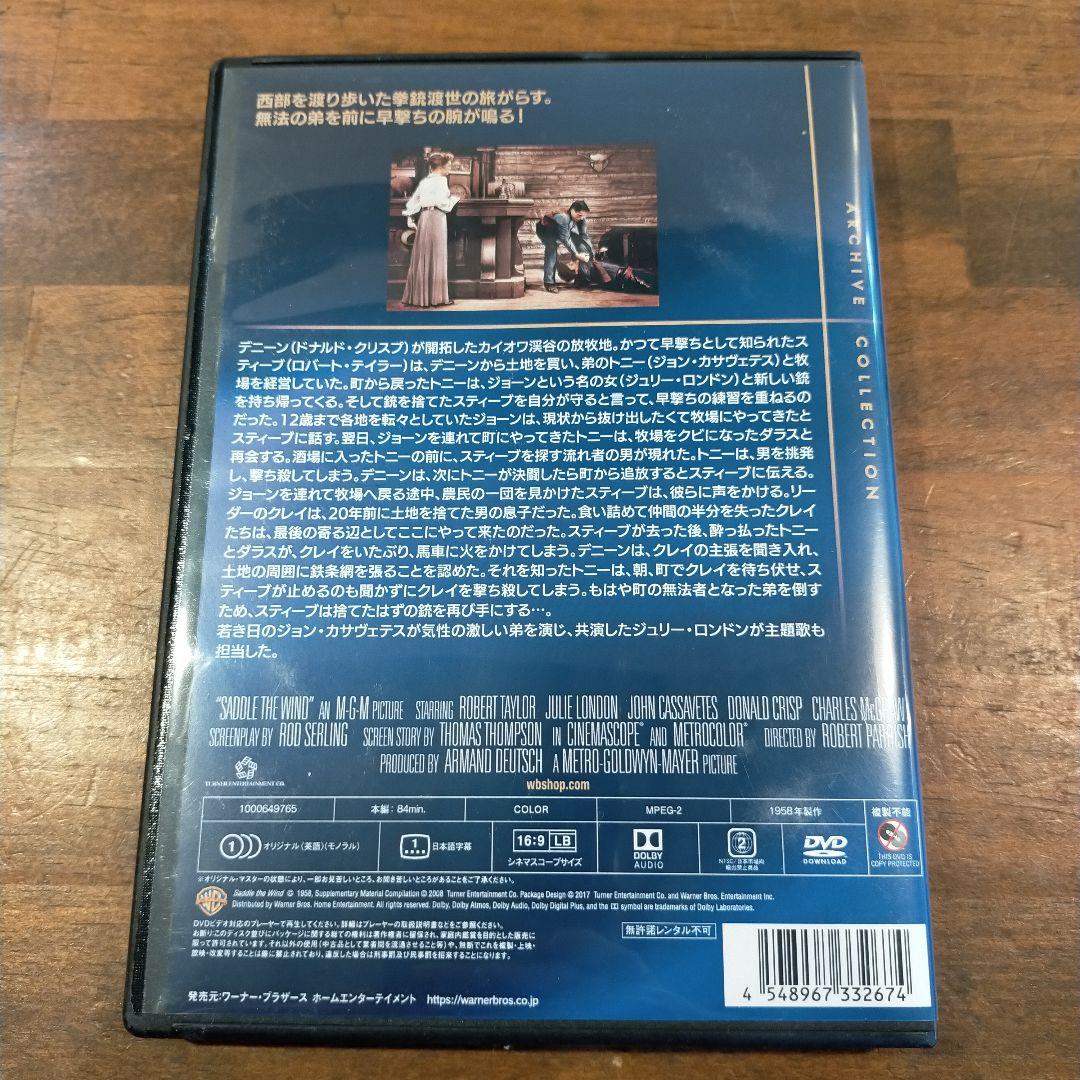 西部の旅がらす 1958年　激レア DVD