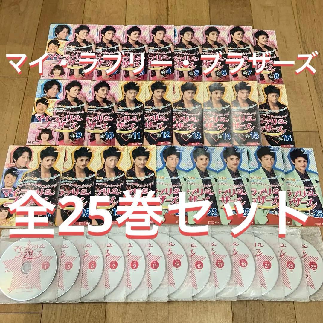 マイ・ラブリー・ブラザーズ　1〜25巻　完結　DVD　全25巻セット　韓国ドラマ