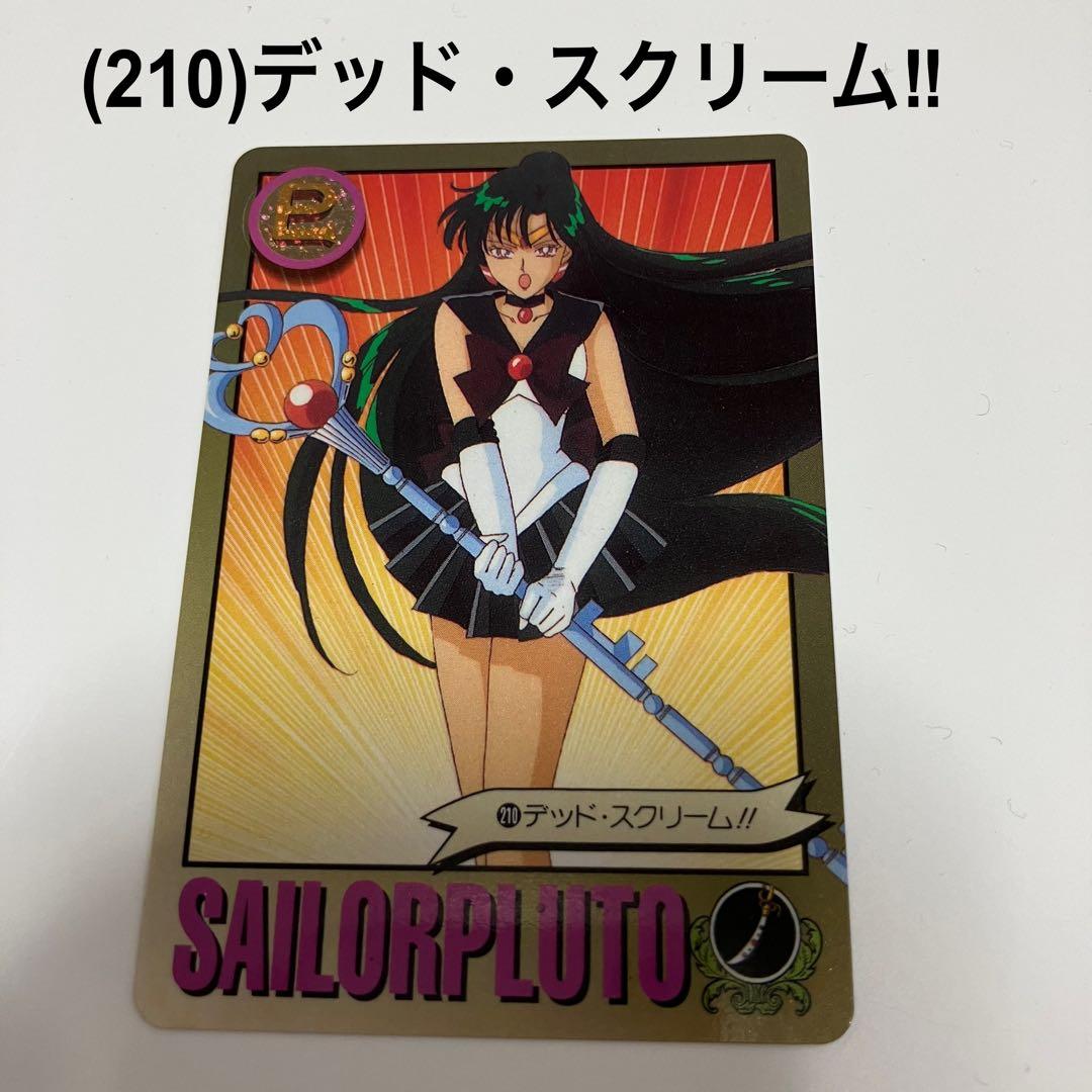 美少女戦士 セーラームーン セーラープルート 冥王せつな カード
