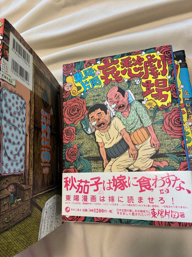 東陽片岡☆ユニーク漫画9冊セット