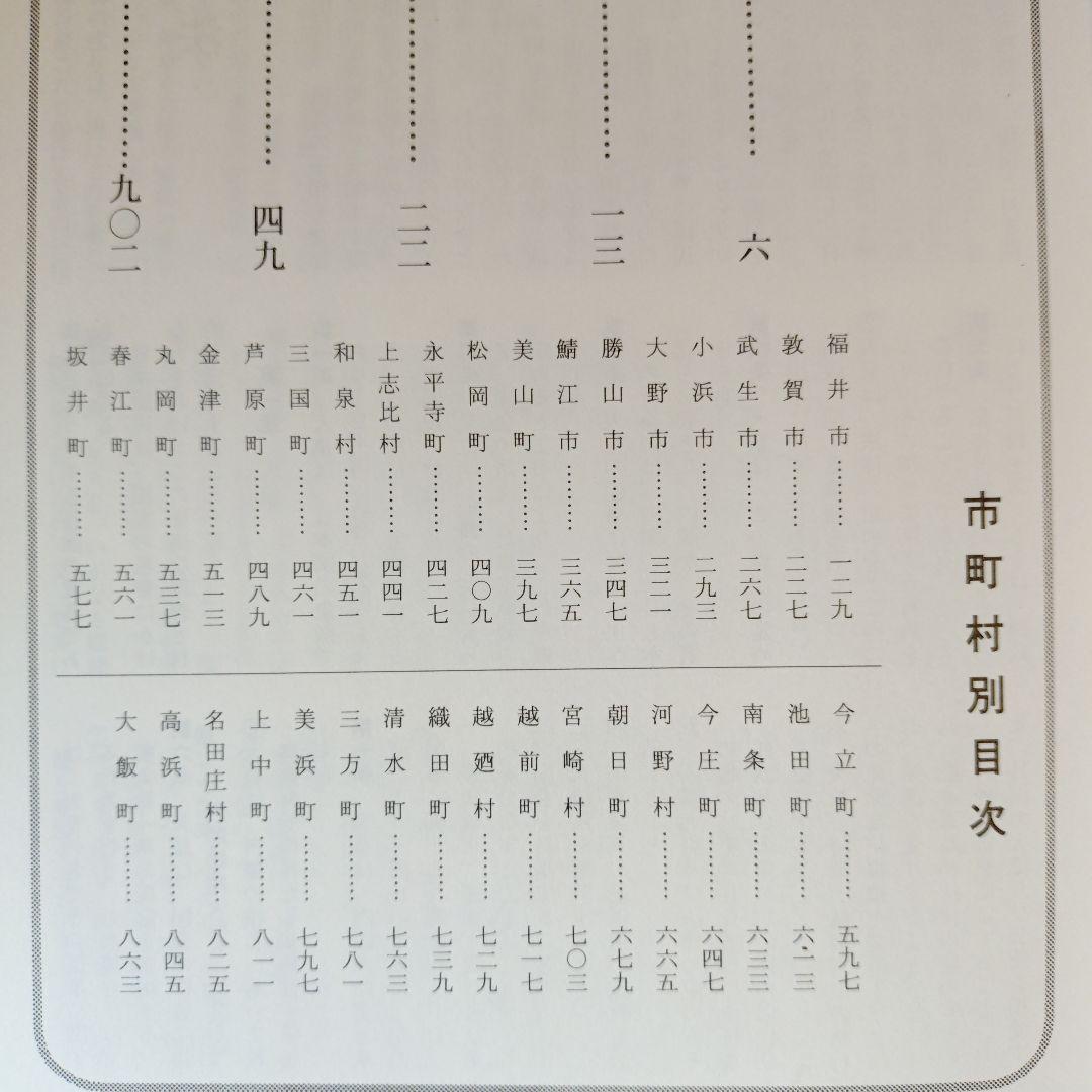 ☆ 戦後五十年記念 福井県 人物名鑑 郷土繁盛の礎 / 県勢調査会 - メルカリ