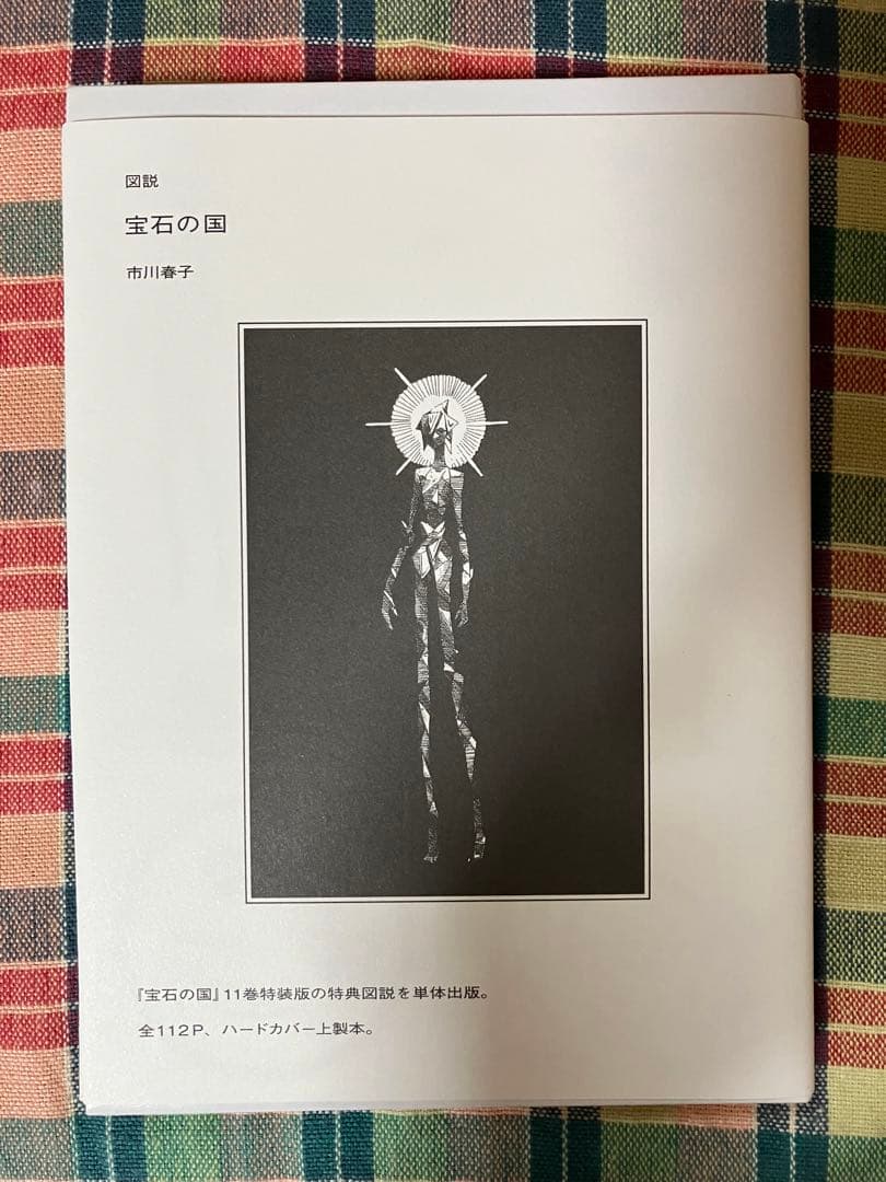 美品ポスカ付】宝石の国コンセプトアート集&図説セット - メルカリ