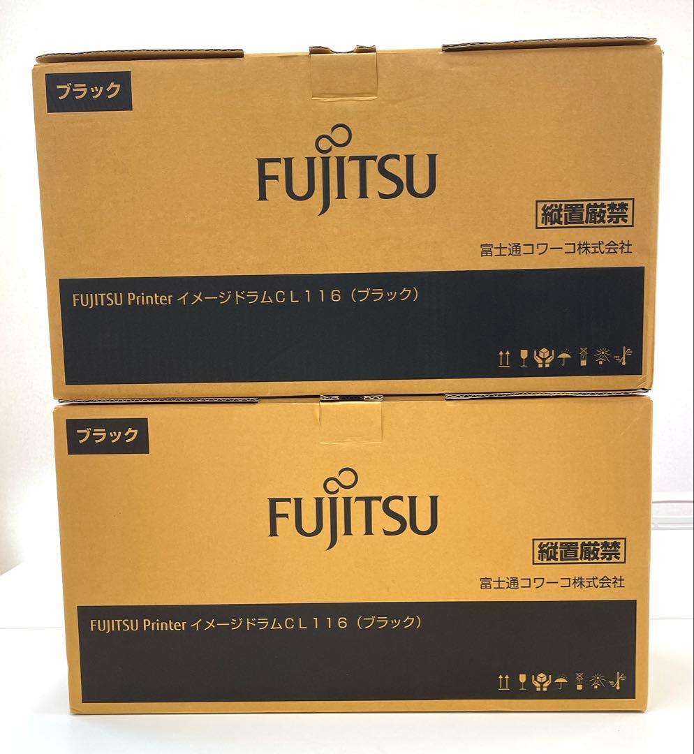 FUJITSU イメージドラム CL116 ブラック 2個SET Amazon | イメージドラムCL116(ブラック) | 富士通 | トナー