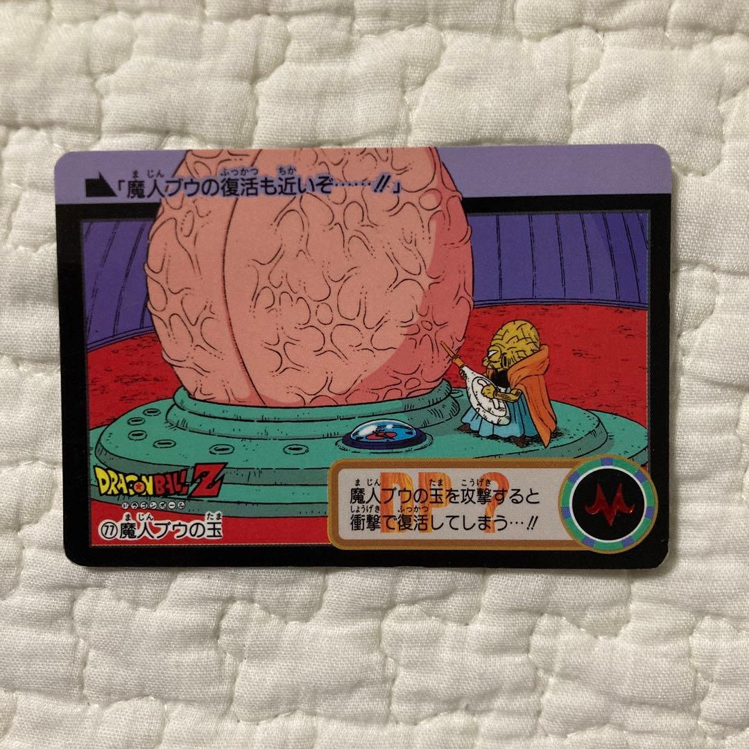 ドラゴンボール カードダス No.77 魔人ブウの玉 - メルカリ