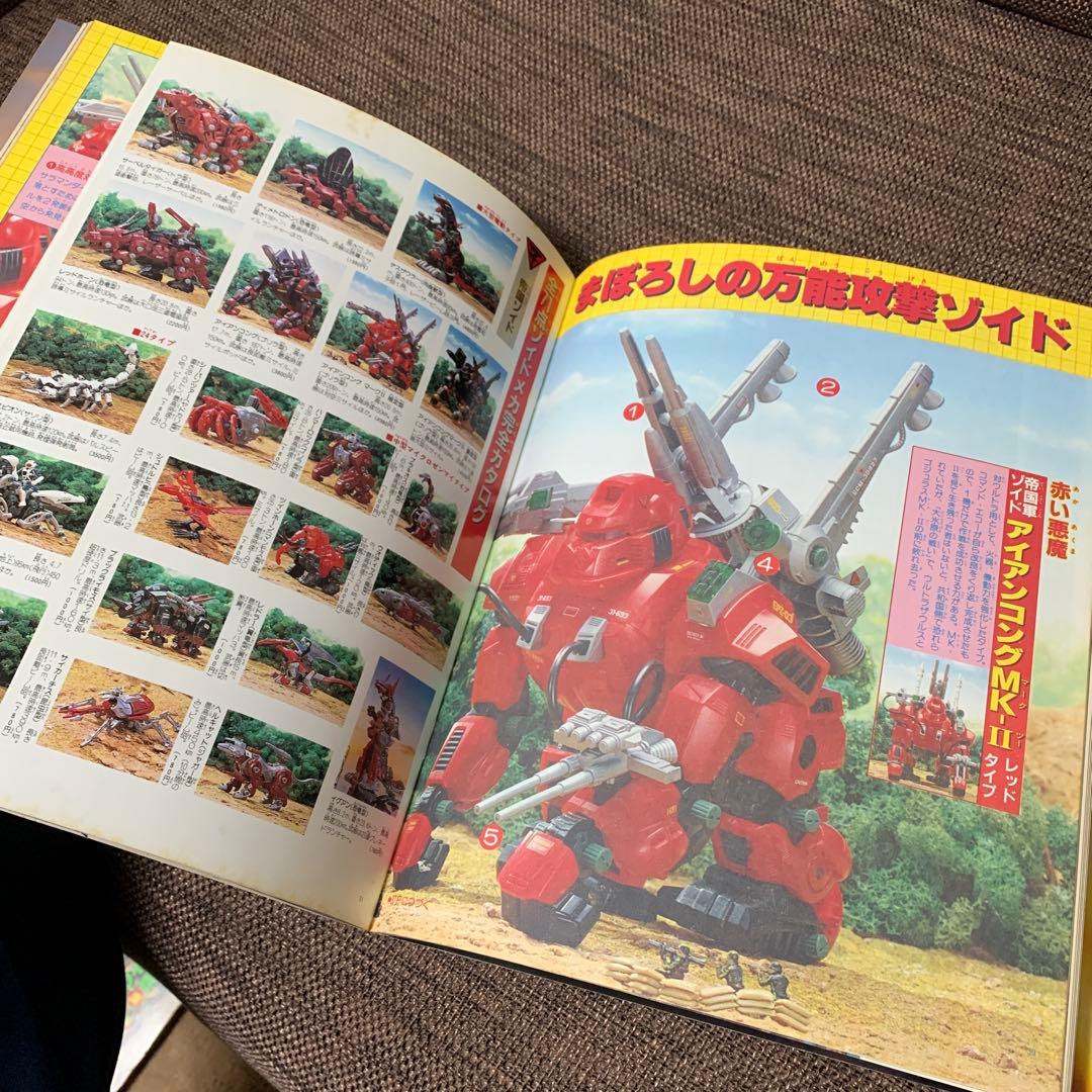 ゾイド ZOIDS バトルストーリー3 小学館スペシャル15 - メルカリ