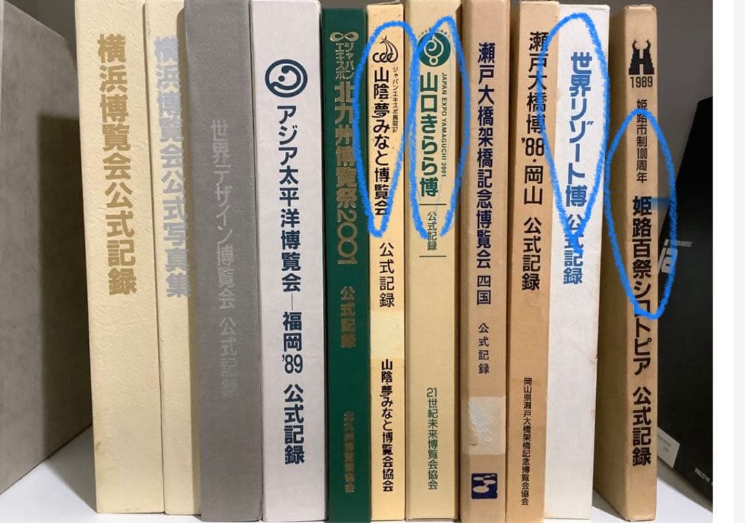 Molt 山口、姫路、山陰、リゾート博 博覧会公式記録本 4冊セット Molt 山口、姫路、山陰、リゾート博 博覧会公式記録本 4冊セット Molt