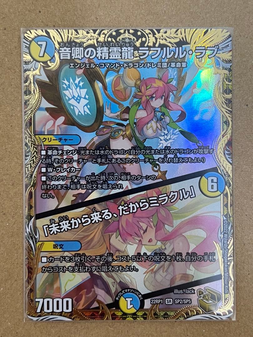 音卿の精霊龍 ラフルル・ラブ 金トレジャー ラフルルラブ - メルカリ