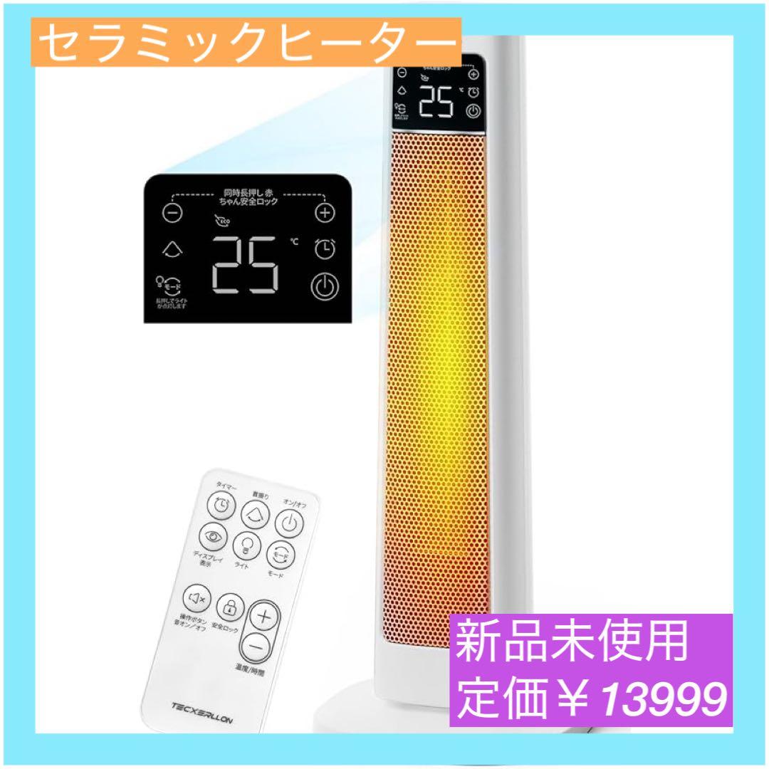 【大特価】セラミックヒーター 1200W 1秒速暖・ECO恒温省エネ PSE認証 Amazon | セラミックヒーター 1200W大風量【2025全新登場 超音波加湿