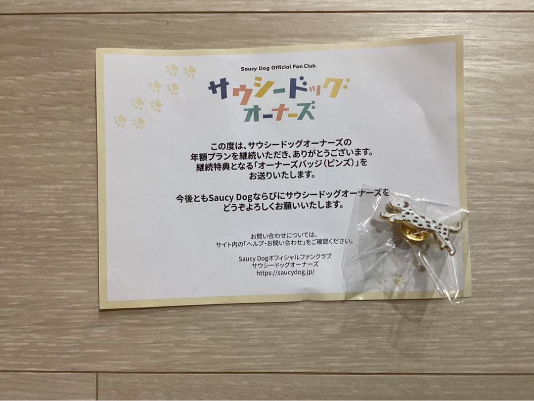 Saucy dog オーナーズ ファンクラブ限定バッジ - メルカリ
