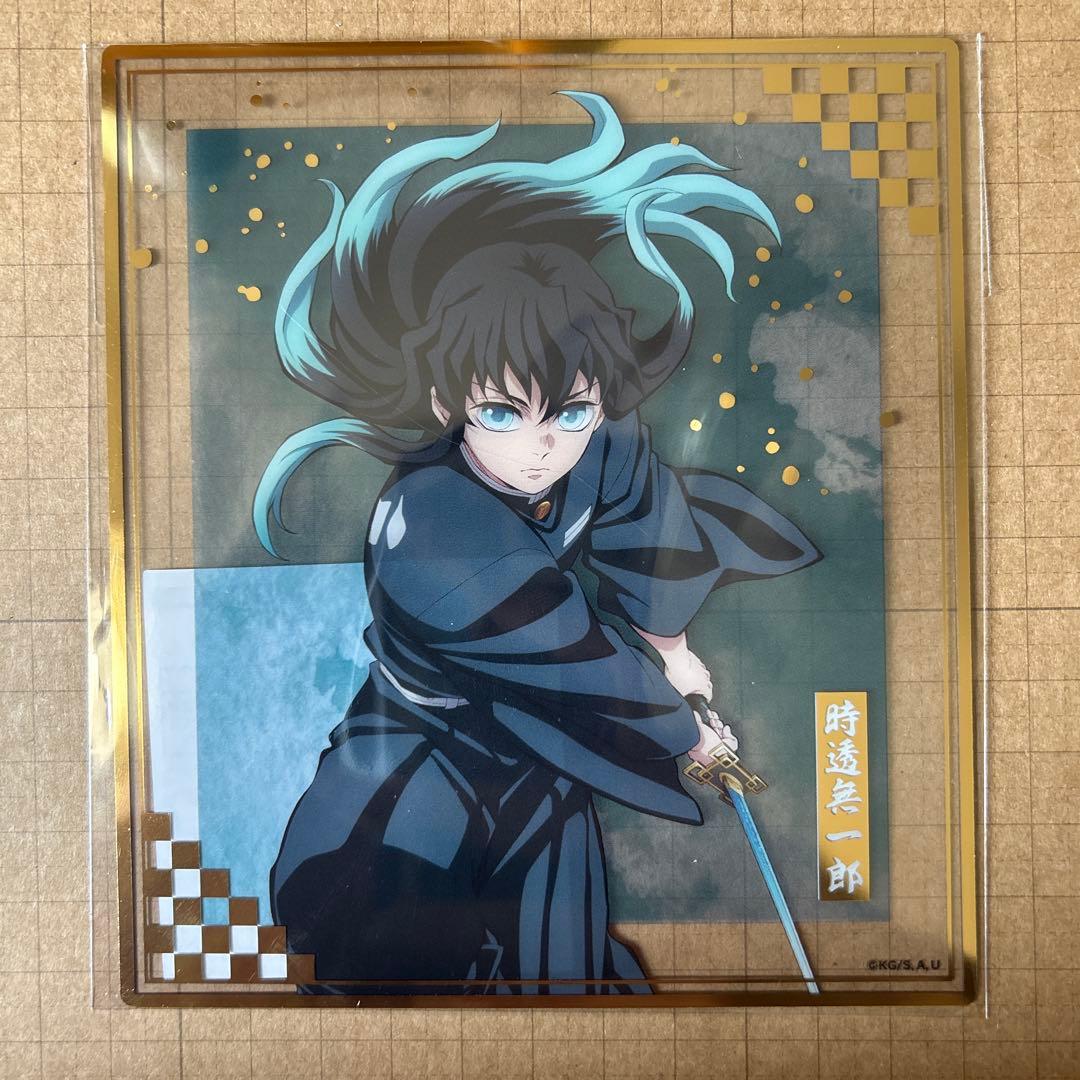 鬼滅の刃 アニプレックスオンラインくじ F賞 クリア色紙 時透無一郎