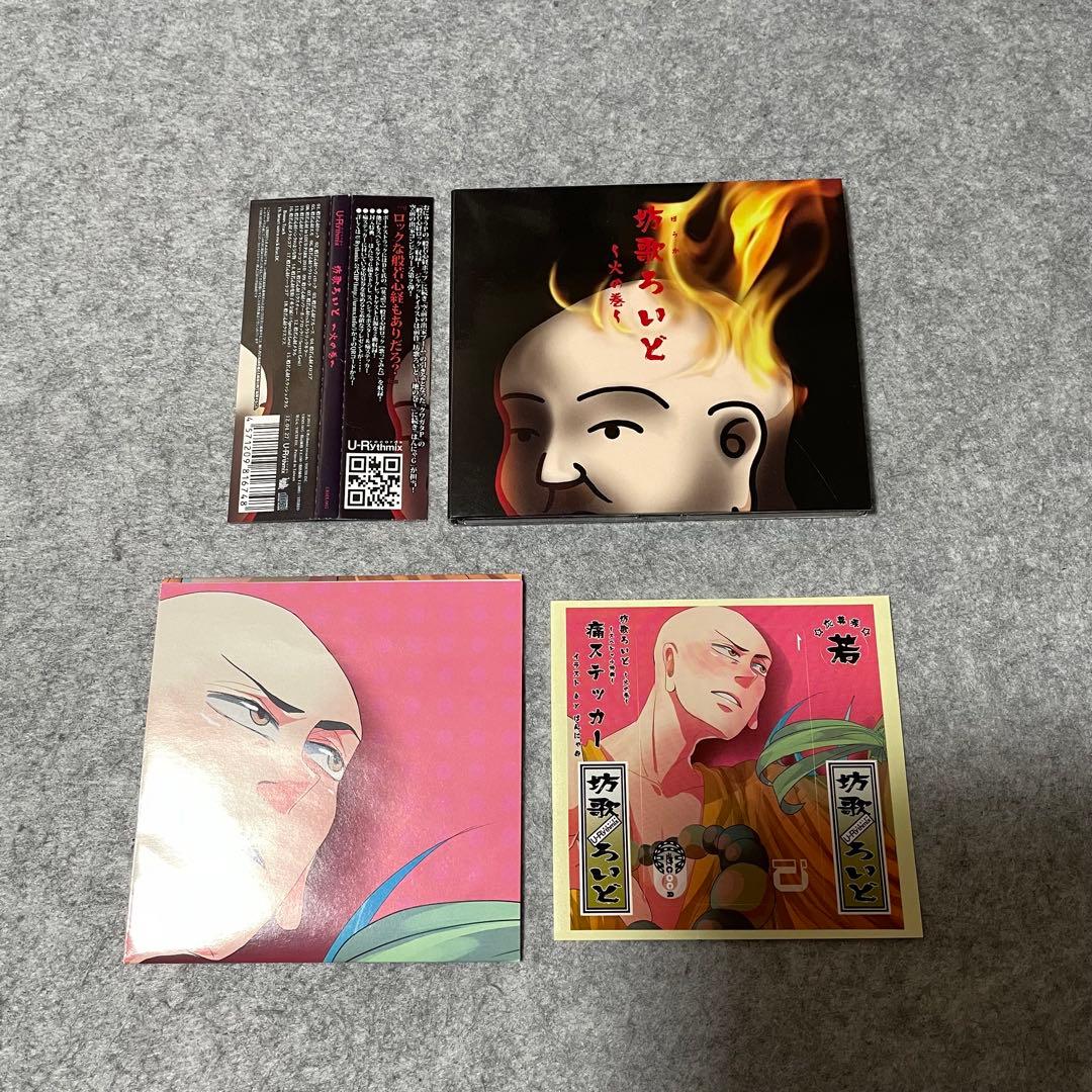 セル版】坊歌ろいど （3種類）［CD］