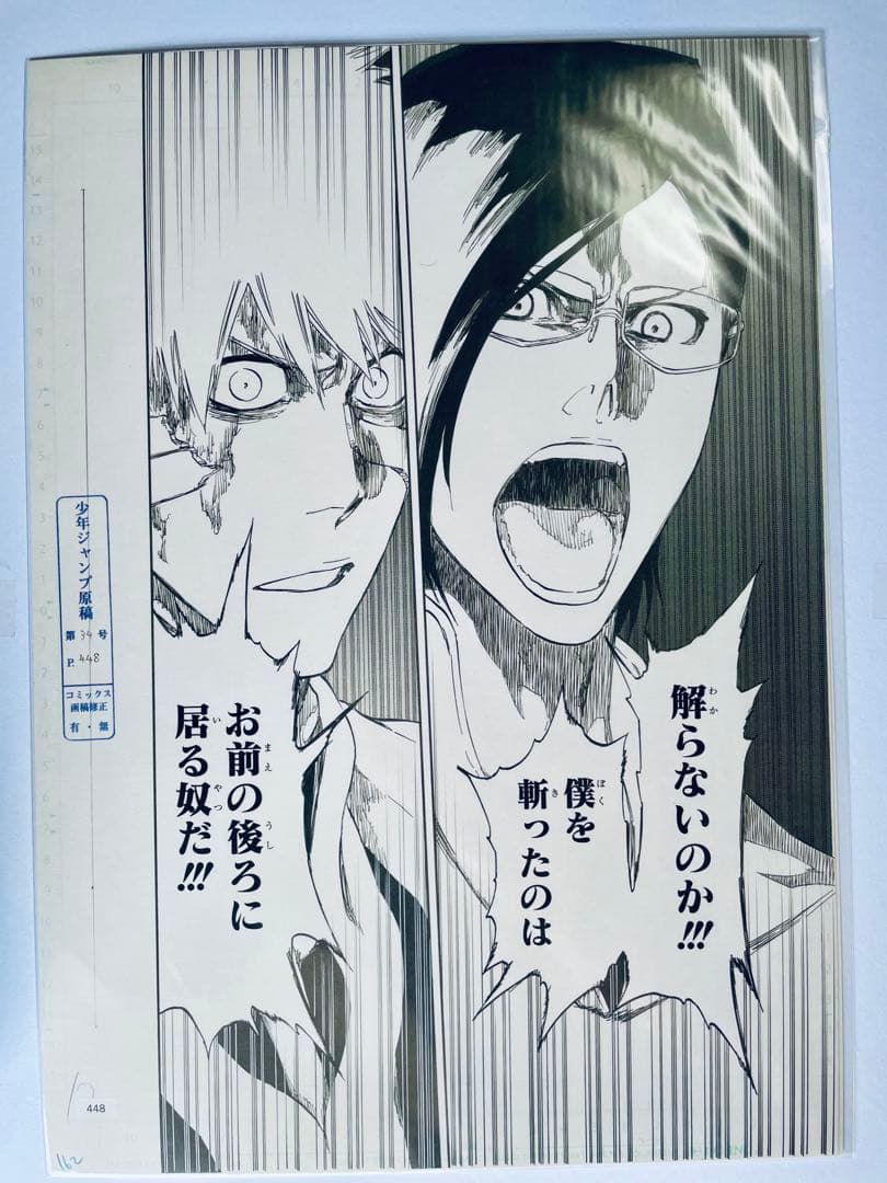 セール】BLEACH EX. 複製原画 複製原稿 黒崎一護 石田雨竜 銀城空吾