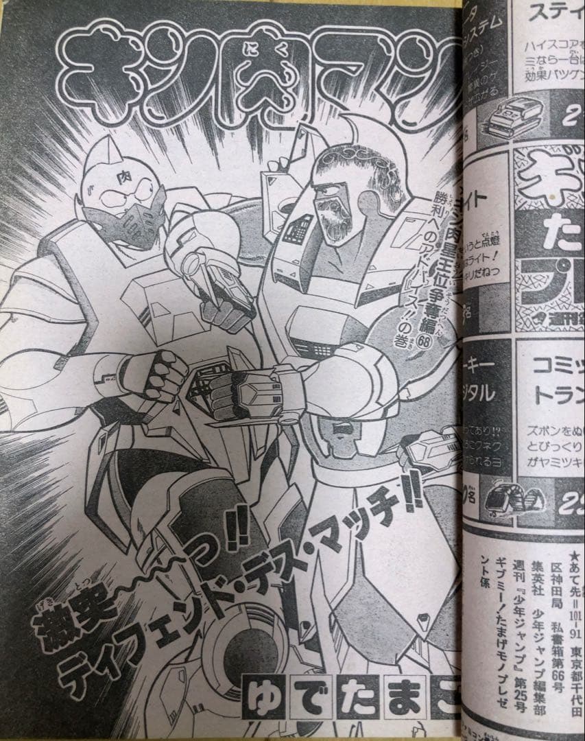 週刊少年ジャンプ 1986年25号 表紙&巻頭カラー ドラゴンボール/ 鳥山明