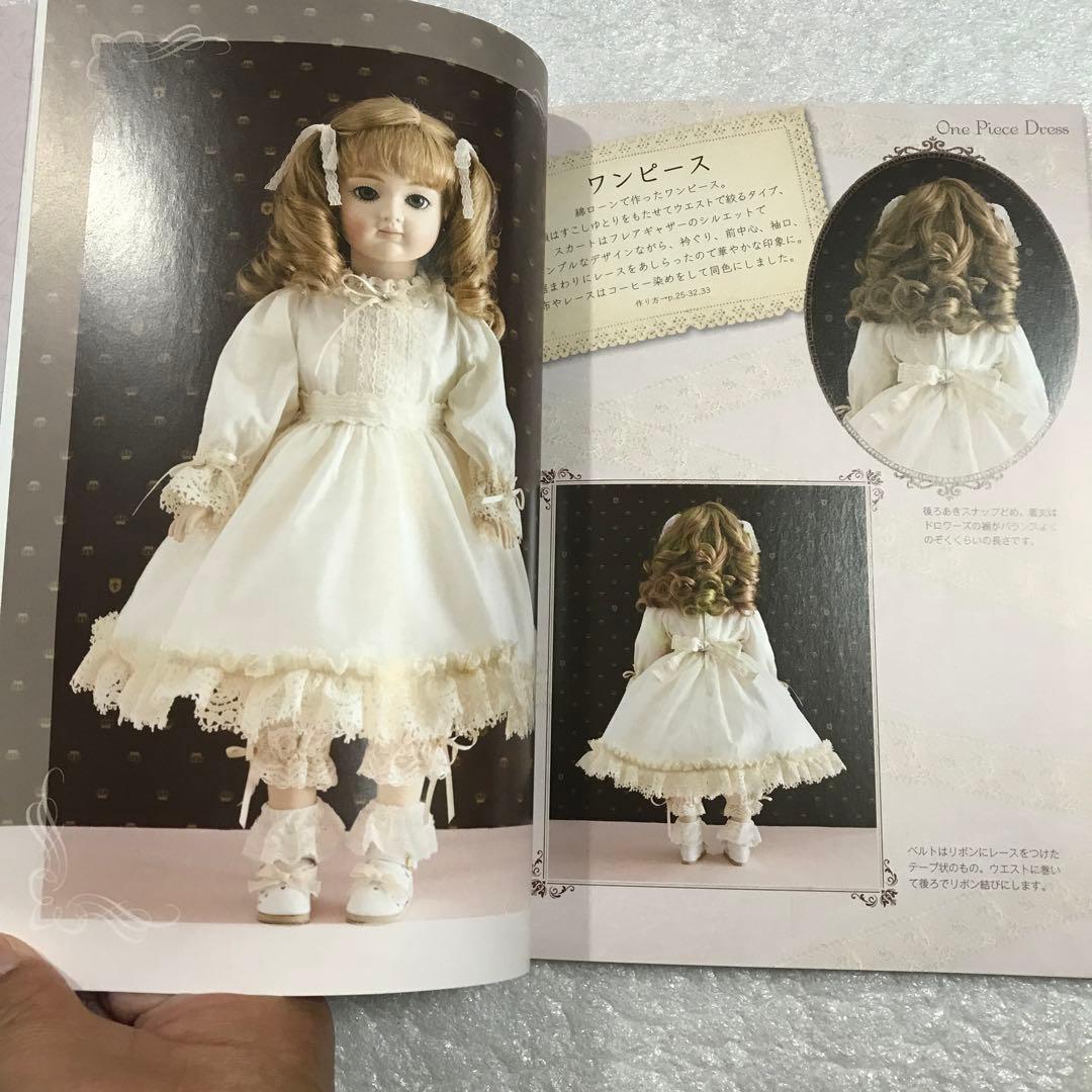 あこがれの手作りお人形ドレス 瀬筒まなみ 銀座ドール ソーイング 着せ