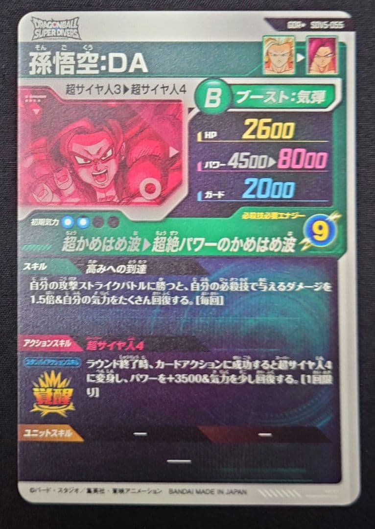 孫悟空DA（新品ローダー付）パラレル GDR☆SDV5-055 ダイバーズ - メルカリ