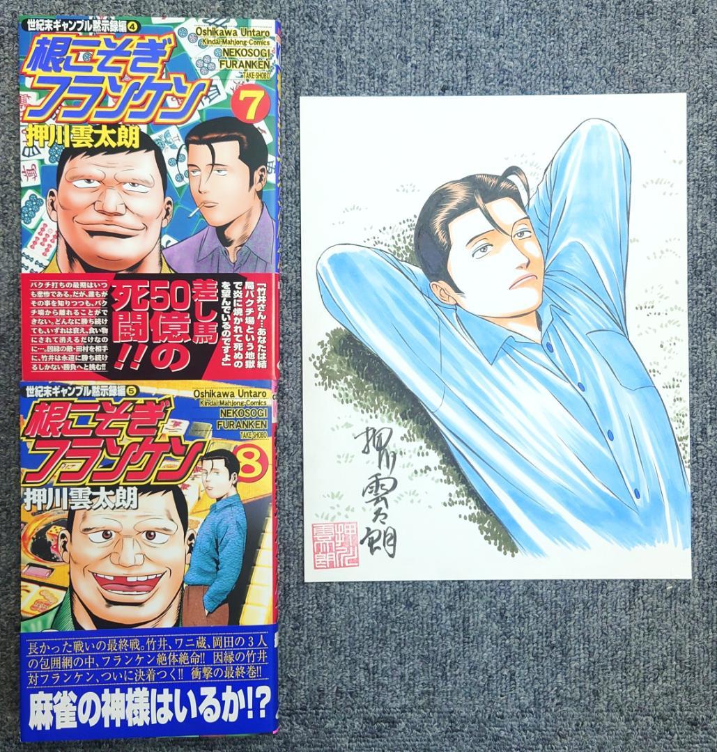 根こそぎフランケン　７、８巻　押川雲太朗サイン入り　原画付き 2026年最新】根こそぎフランケンの人気アイテム - メルカリ