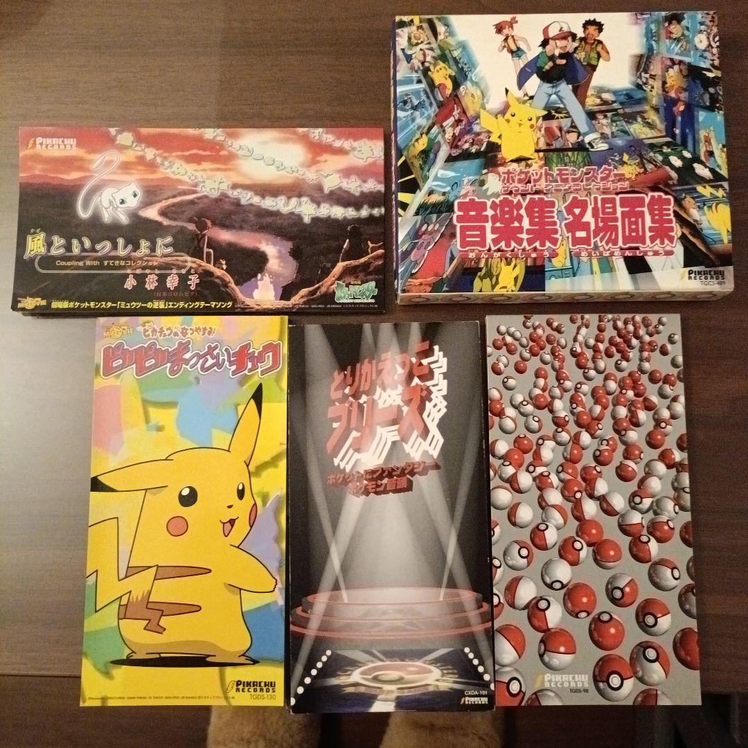 【レア】【初代】【ポケモンCD 4枚セット】 90〜00年代　ポケモンのCD Amazon.co.jp: ポケモン赤・緑 スーパーミュージック・コレクション