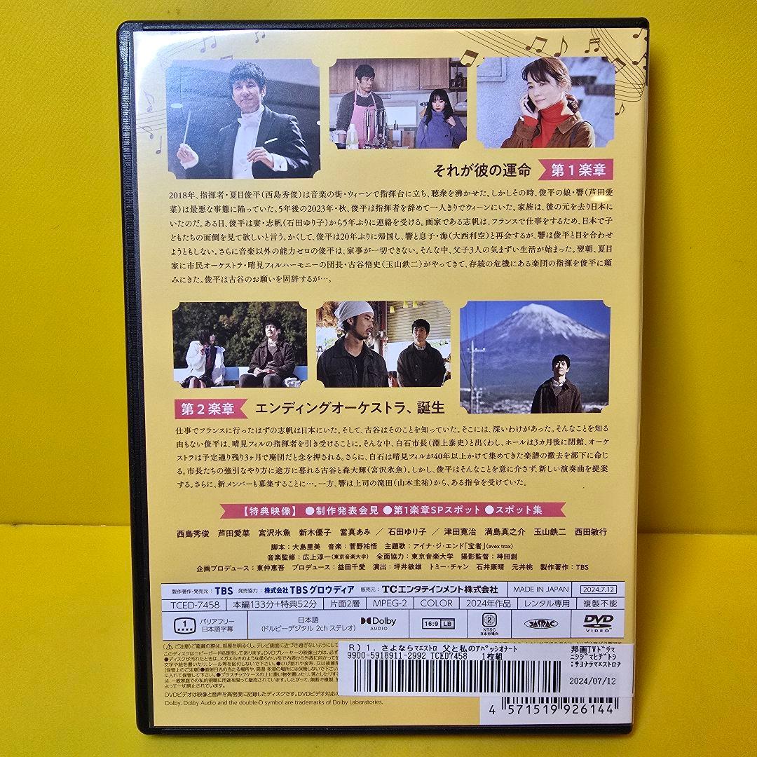 新品ケース交換済み　さよならマエストロ～父と私のアパッシオナート～ DVD全5巻