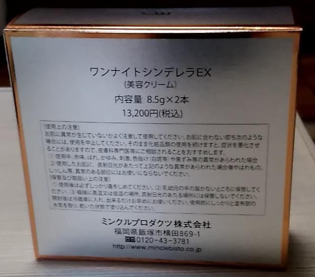 ミンクルビスト化粧品 ワンナイトシンデレラEX2本入り - メルカリ