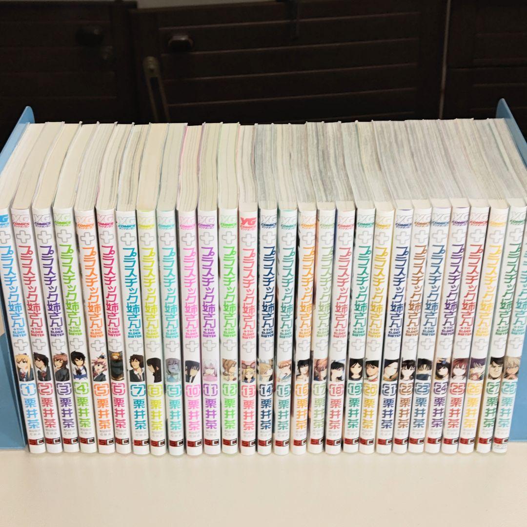 +(プラス)チック姉さん 既刊28巻セット コミック全巻セット・まとめ買い】+チック(プラスチック)姉さん(1～28