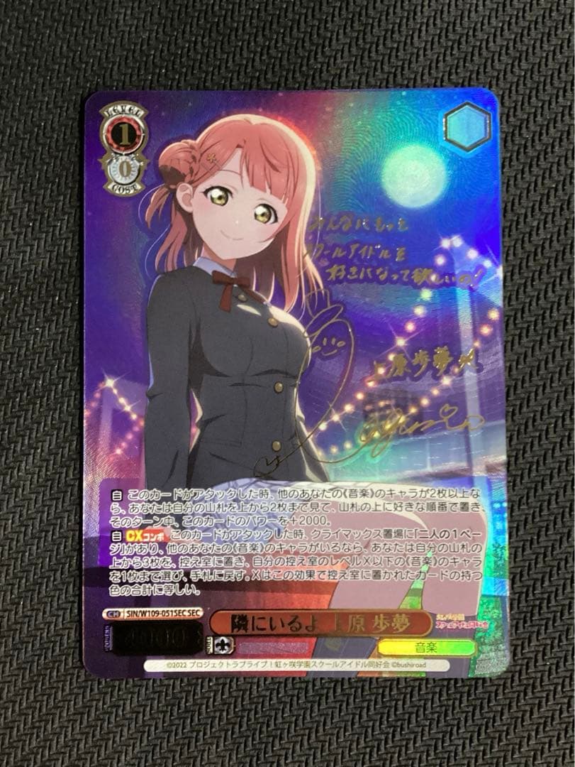 ヴァイスシュヴァルツ隣にいるよ上原歩夢SECPSA10 ヴァイスWS