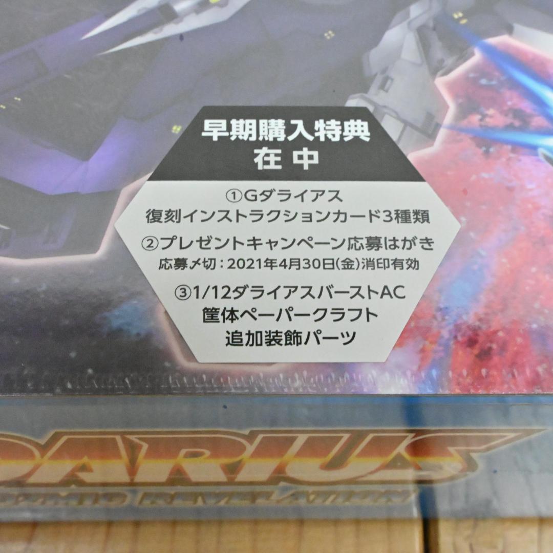 未開封】早期購入特典付 ダライアス コズミックリベレーション特装版