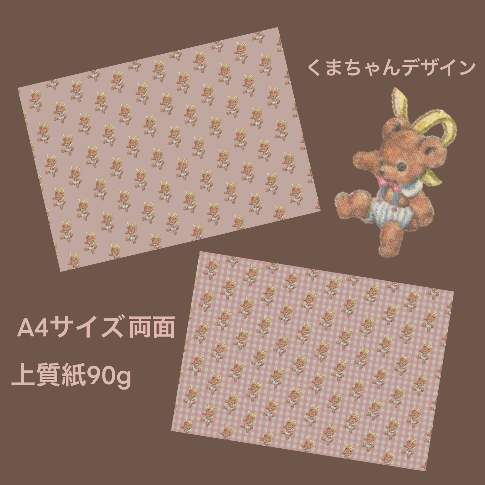 くま デザインペーパー - ♡pit a pat♡ | minne byGMOペパボ 国内最大