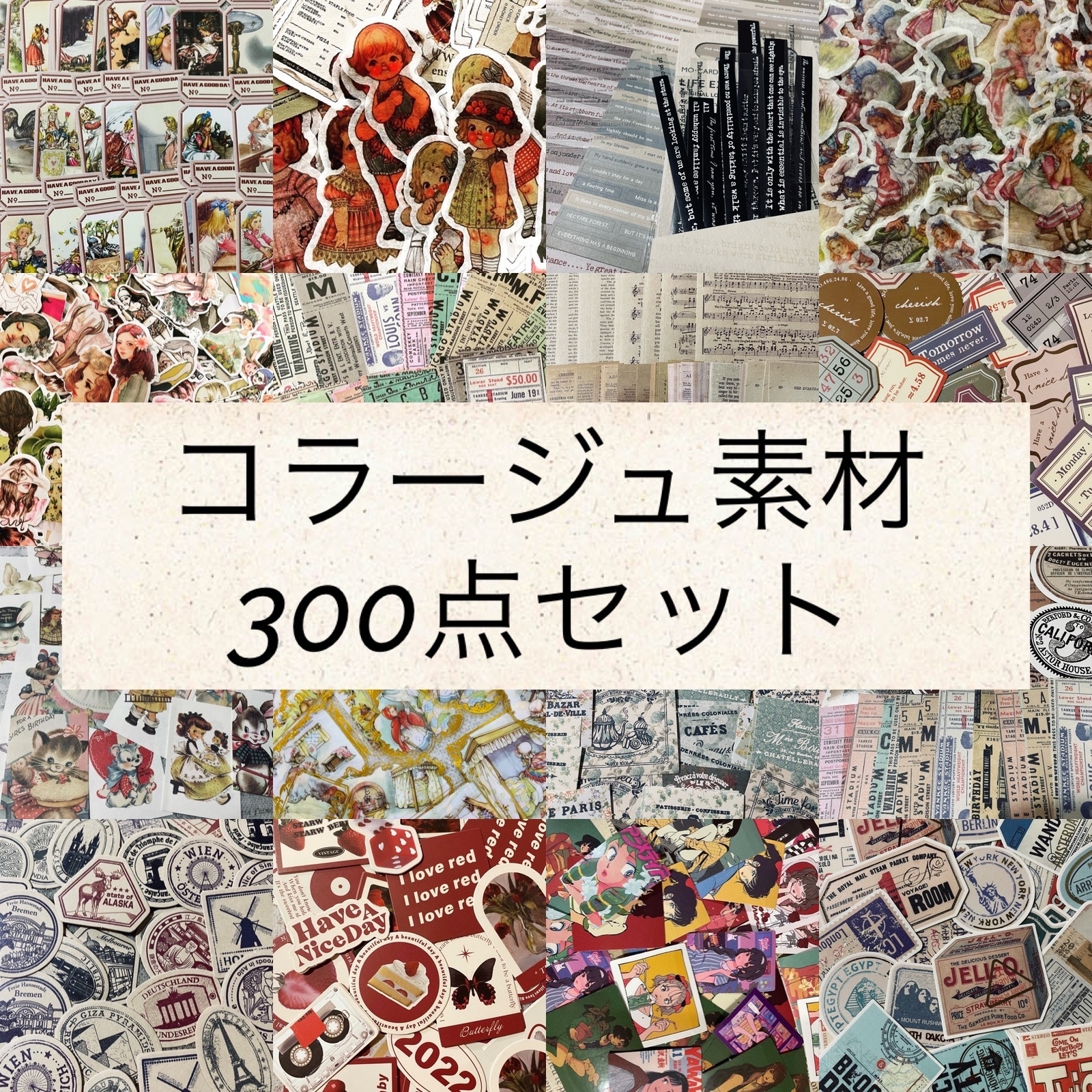 コラージュ素材＊200点セットおすそ分け＊ - collagekinak | minne