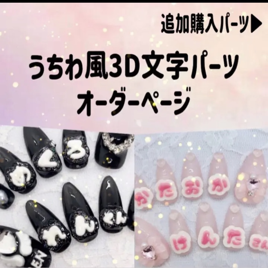 推し文字 ネイルパーツ デコパーツ 3D トレカデコ ジャニーズ 韓国