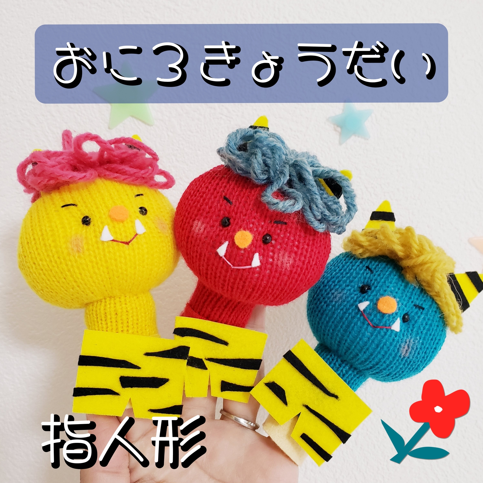 手袋シアター♪やまの音楽家 - pukkuri工房 | minne byGMOペパボ 国内