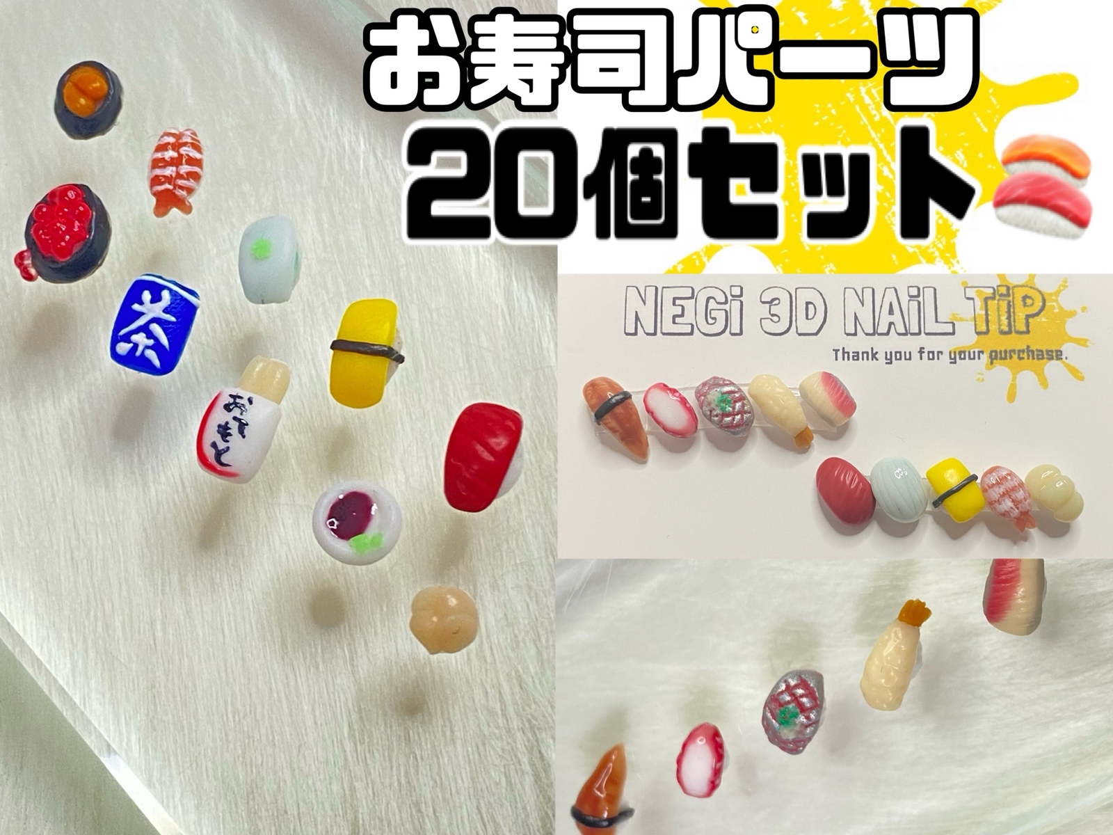 お寿司ネイル 3Dネイル 3Dパーツ お寿司パーツ お寿司3Dネイル - NEGi