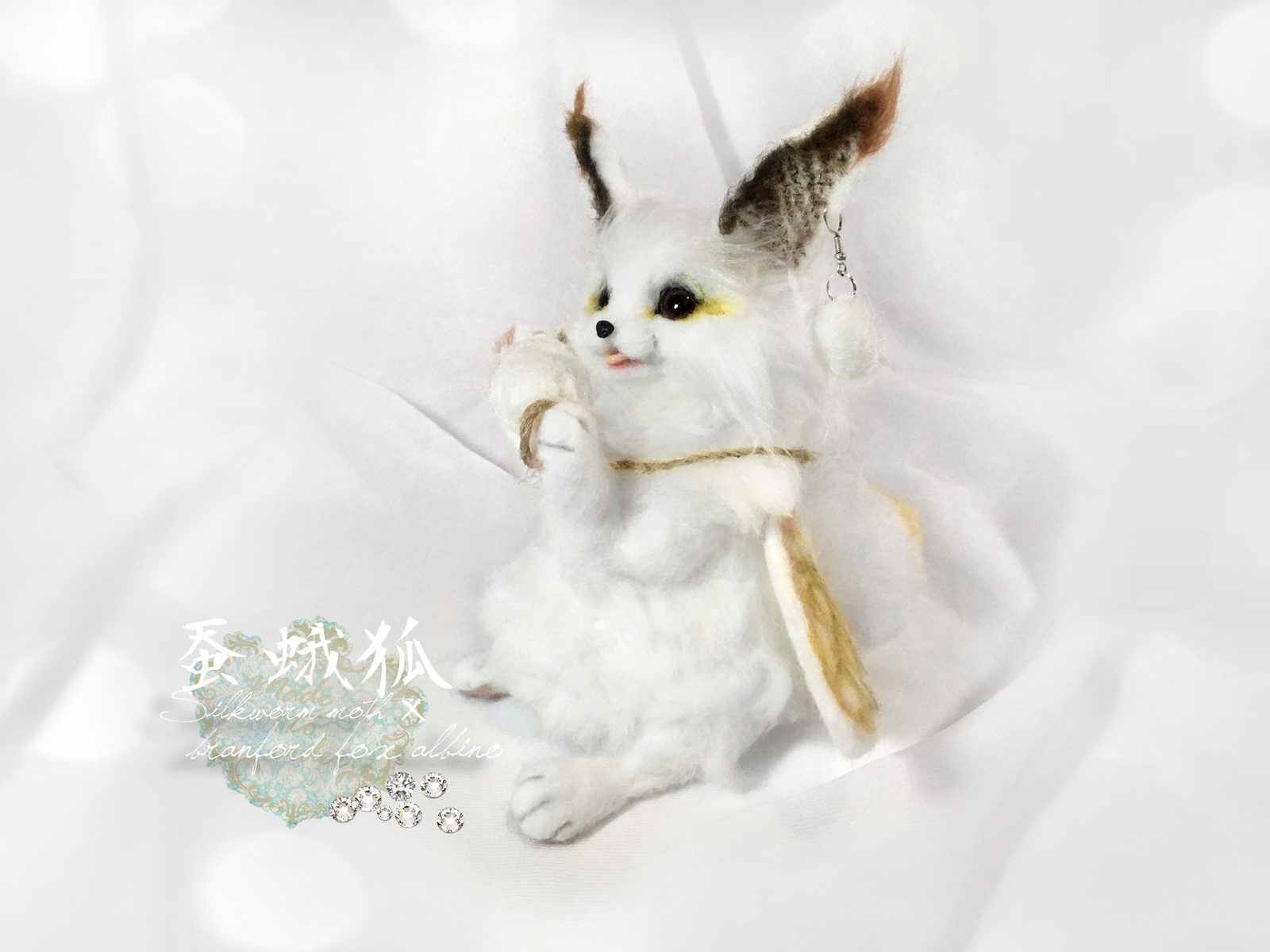 蚕蛾狐 完全オリジナル カイコガ+ブランフォードフォックス（アルビノ