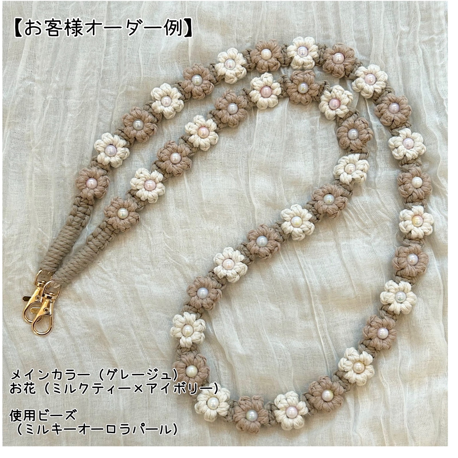 全57色からオーダー可能】Allビーズ マクラメ スマホショルダー 携帯