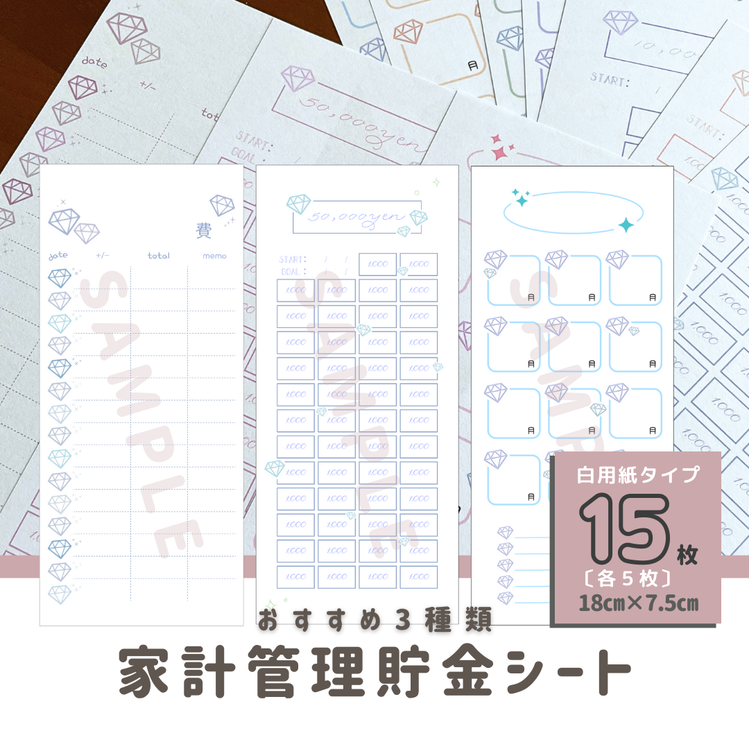 便利！ダイヤモンド・大人可愛い貯金シート♡全10枚〜／家計管理