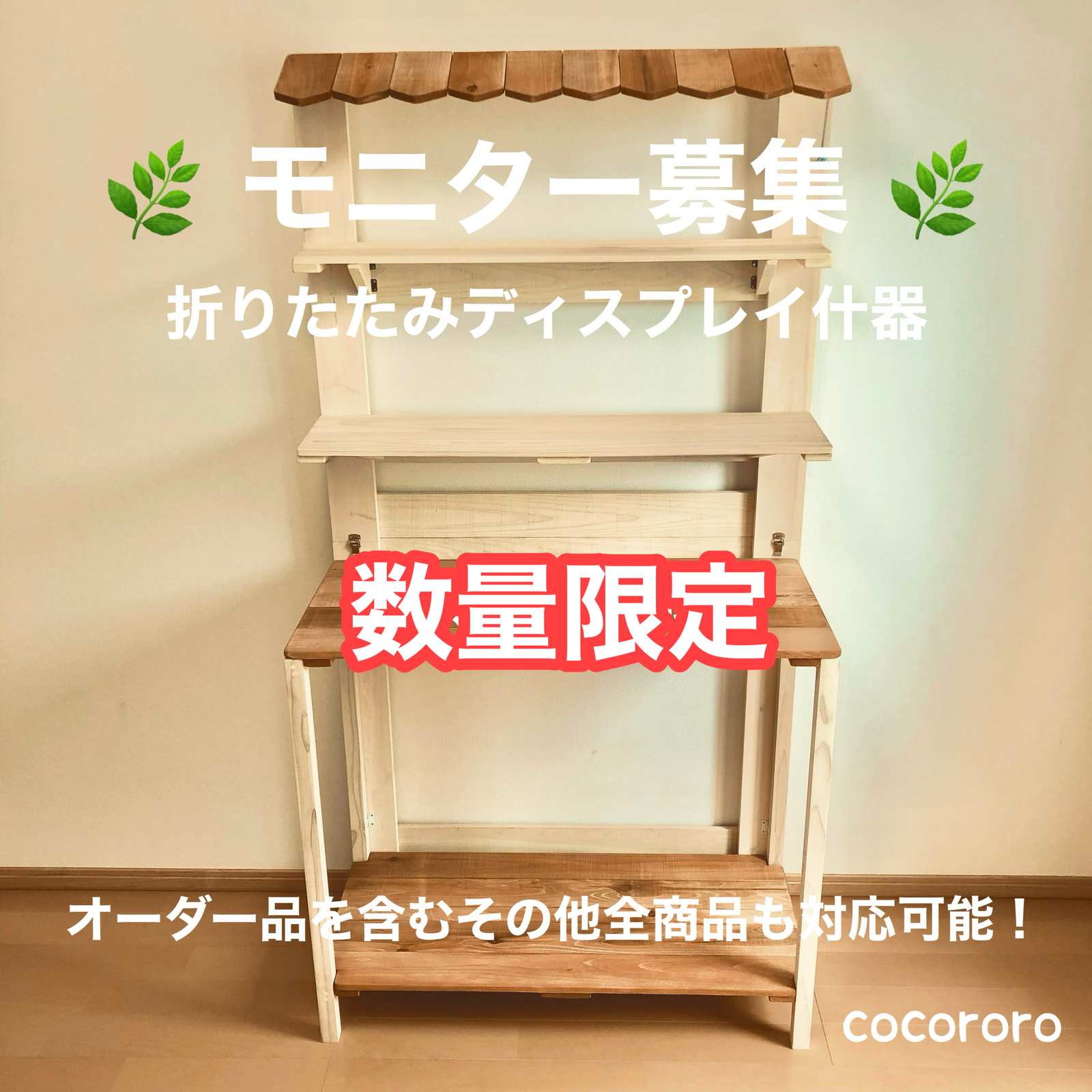 ⚫︎イベント什器☆折りたたみディスプレイ/折りたたみ/什器/店舗什器