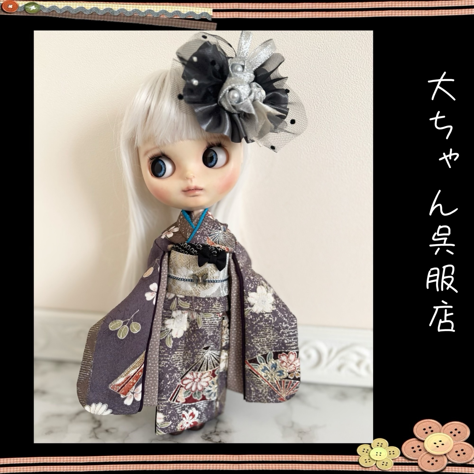 着物 ブライスの人気通販 | minne byGMOペパボ 国内最大級の