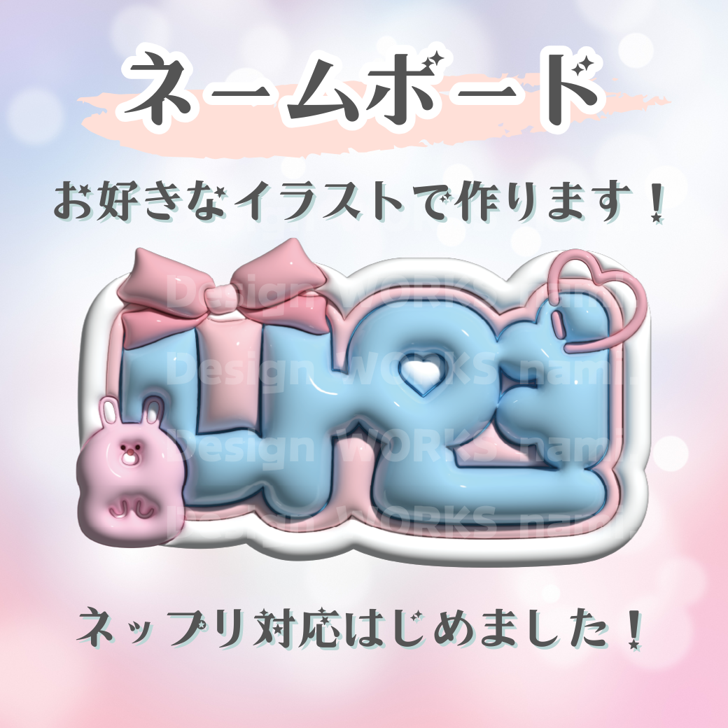 どんなイラストでもOK｜完全オーダーメイド｜ネームボード｜ぷっくり