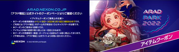 ARAD PARK 2022 | アラド戦記 - 公式サイト