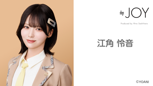 江角 怜音（≒JOY）｜SHOWROOM(ショールーム)