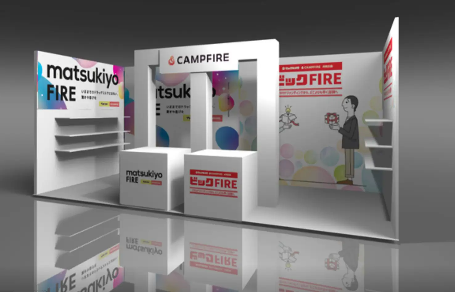 CAMPFIRE、ビックカメラ、マツモトキヨシと連携しクラウドファン