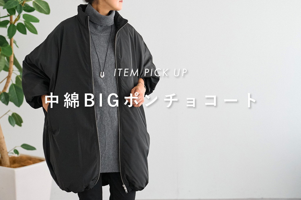 中綿BIGポンチョコート | BEARDSLEY(ビアズリー)レディース | PAL