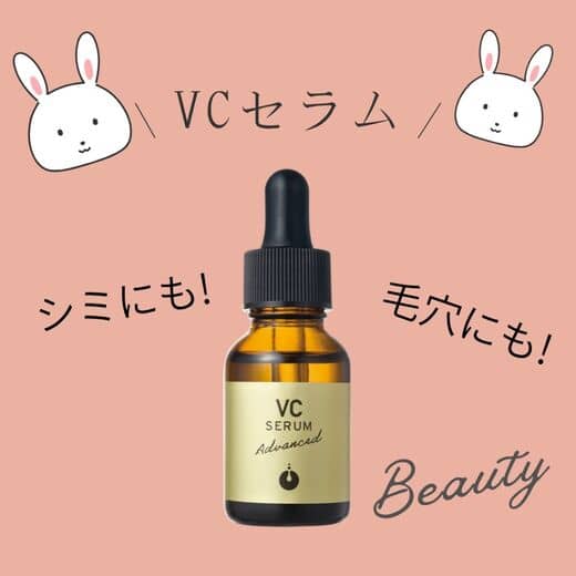 VCセラムアドバンスド | ビューティーリバースオンラインショップ