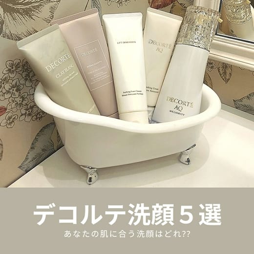 コスメデコルテ AQ ミリオリティ リペア フォーミングウォッシュ n